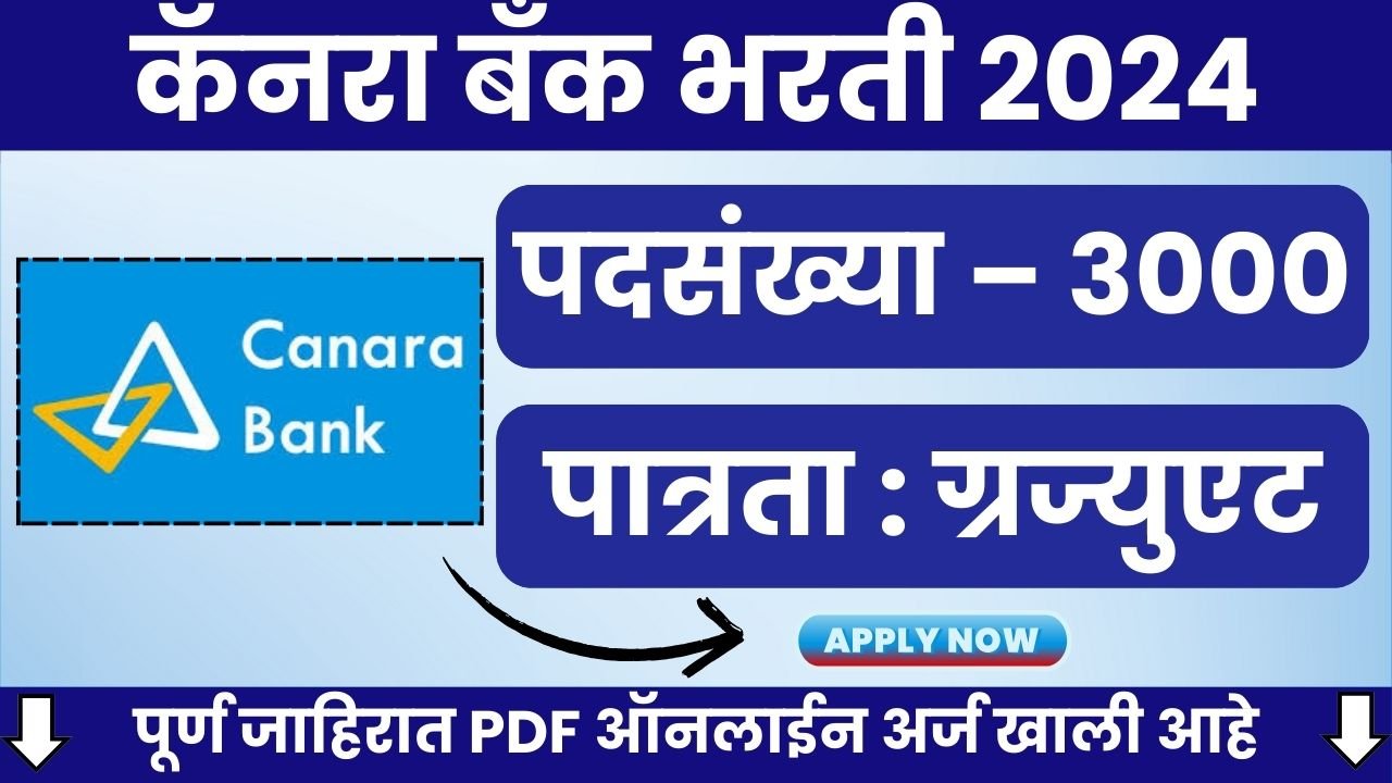 Canara Bank Bharti 2024