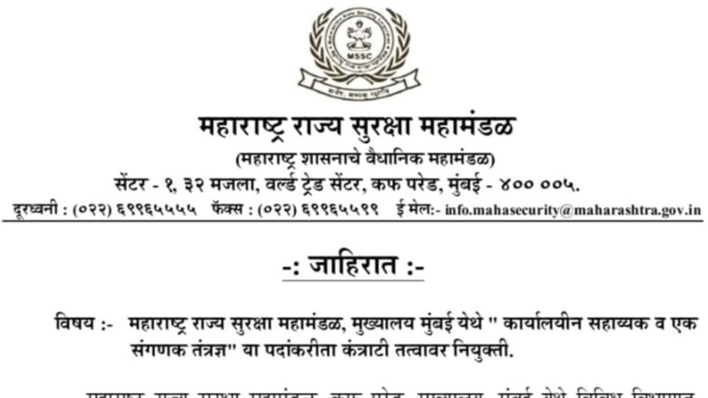 MAHA Security Vacancy