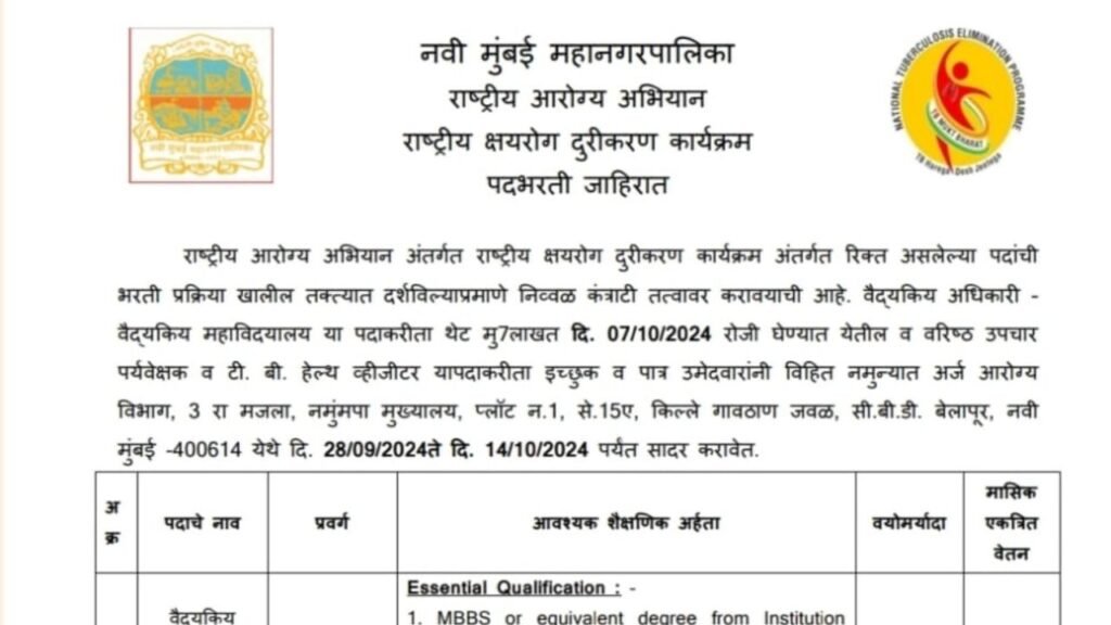 Navi Mumbai Mahanagarpalika Vacancy