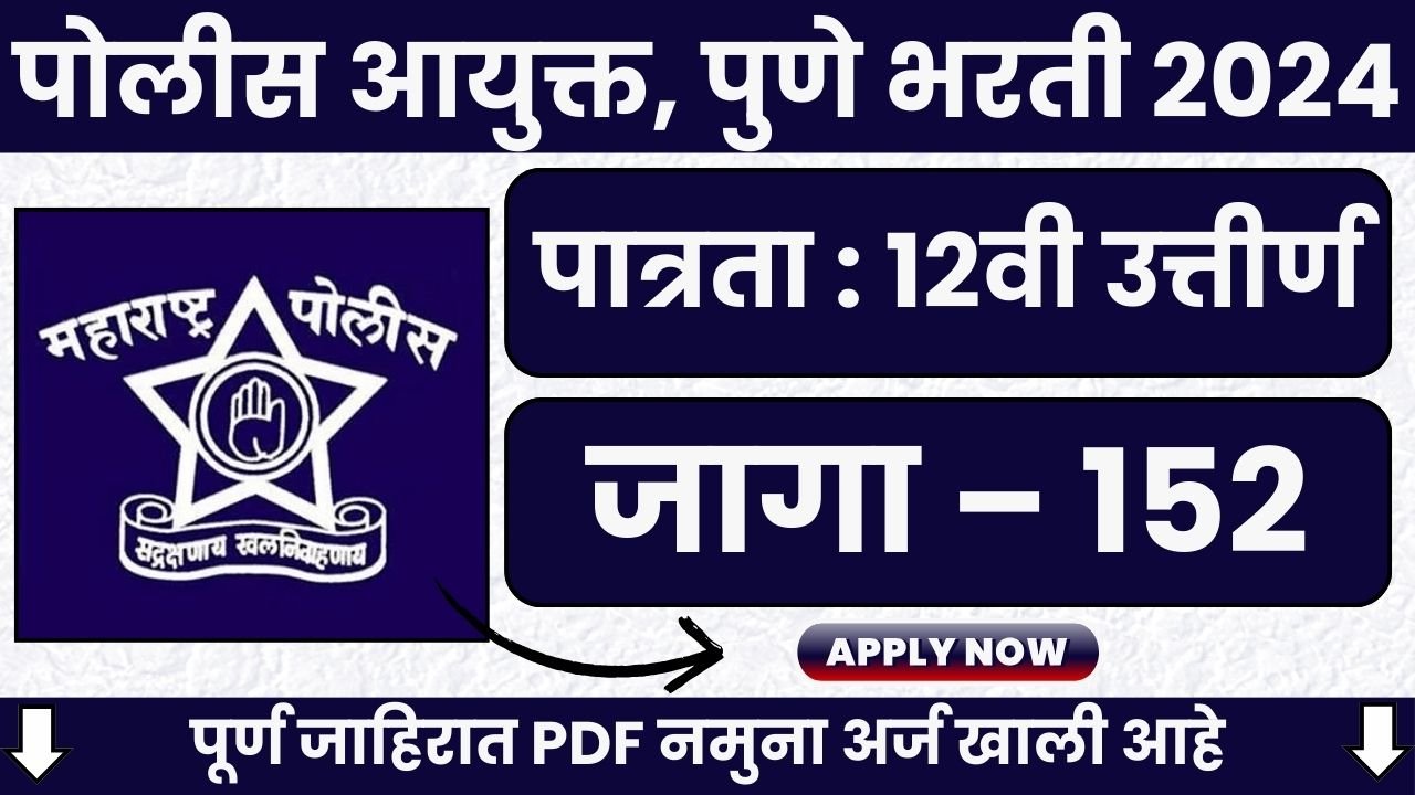 Pune Police Bharti 2024