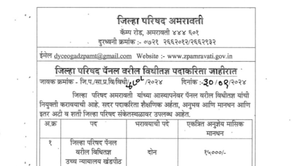 ZP Amravati Vacancy